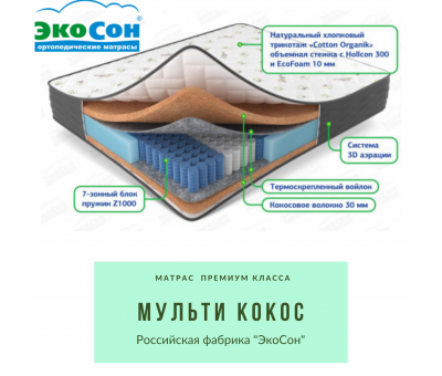 Матрас МУЛЬТИ кокос 30